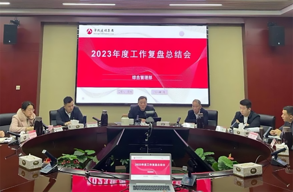 南昌市政建設(shè)集團綜合管理部、技術(shù)研發(fā)部2023年度工作復(fù)盤總結(jié)會