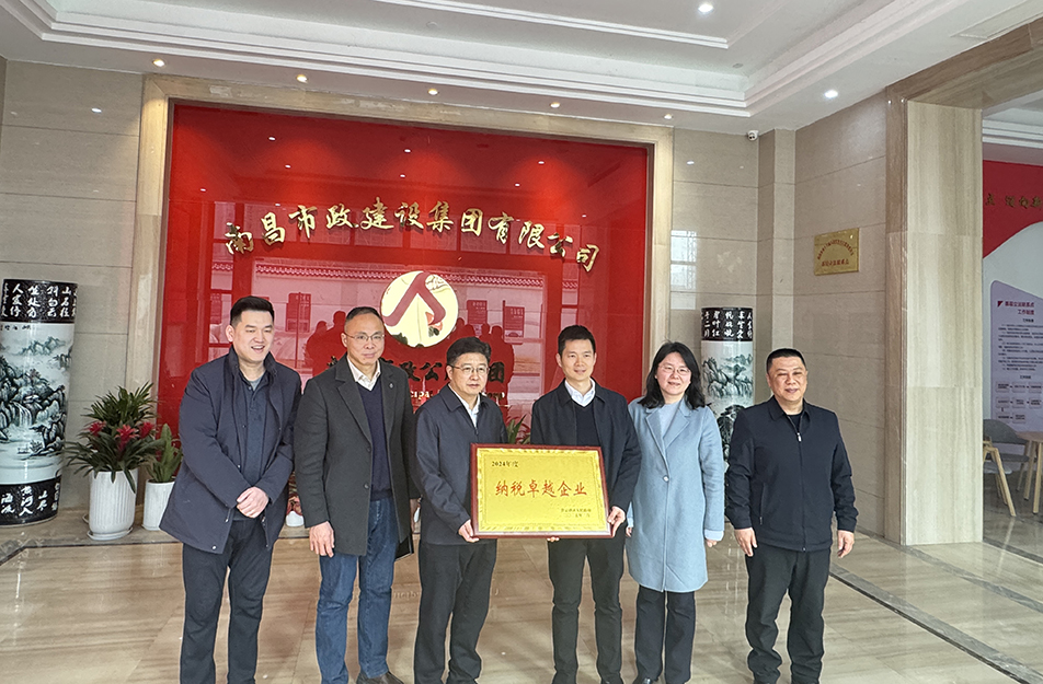 南昌國(guó)企四度蟬聯(lián)殊榮！南昌市政建設(shè)集團(tuán)有限公司獲青云譜區(qū)"納稅卓越貢獻(xiàn)獎(jiǎng)"