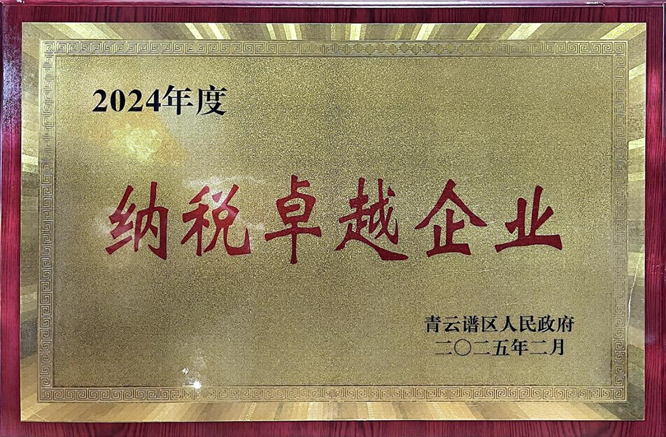 南昌國(guó)企四度蟬聯(lián)殊榮！南昌市政建設(shè)集團(tuán)有限公司獲青云譜區(qū)"納稅卓越貢獻(xiàn)獎(jiǎng)"