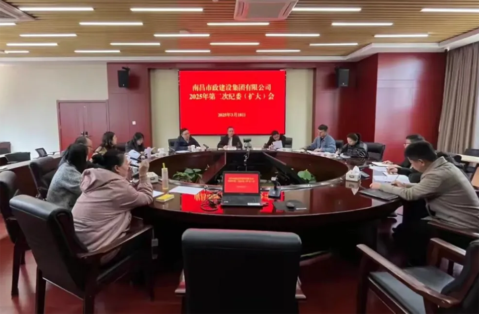 公司紀(jì)委部署2025年紀(jì)檢監(jiān)察重點(diǎn)：深化全面從嚴(yán)治黨，鍛造紀(jì)檢鐵軍