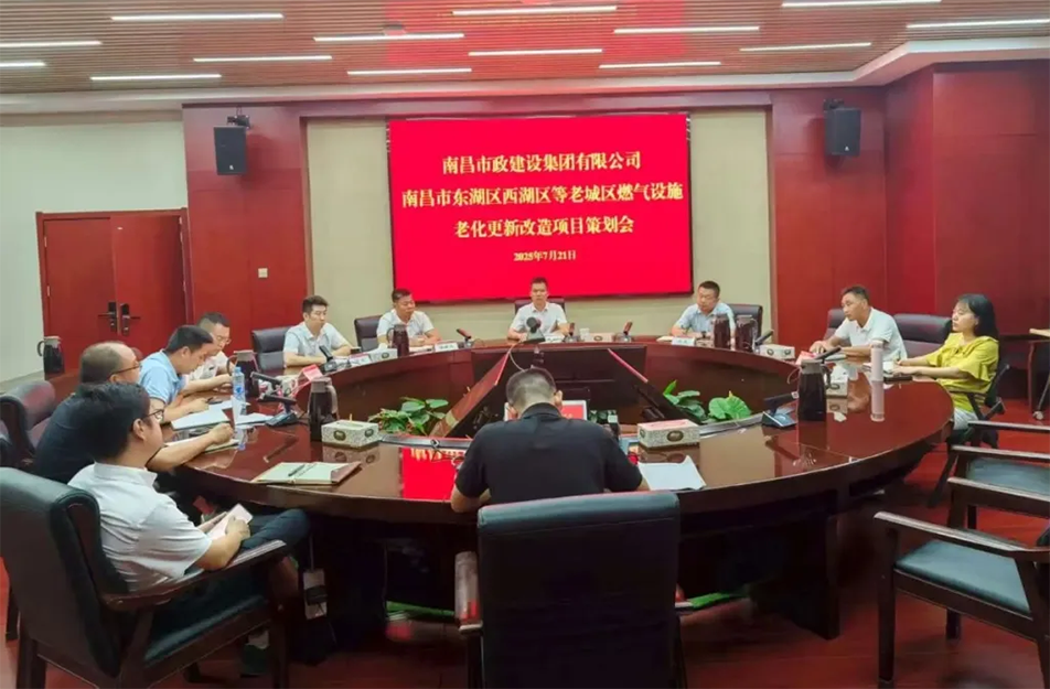 南昌市政建設集團召開昌北機場配套路網(wǎng)與燃氣改造項目策劃評審會